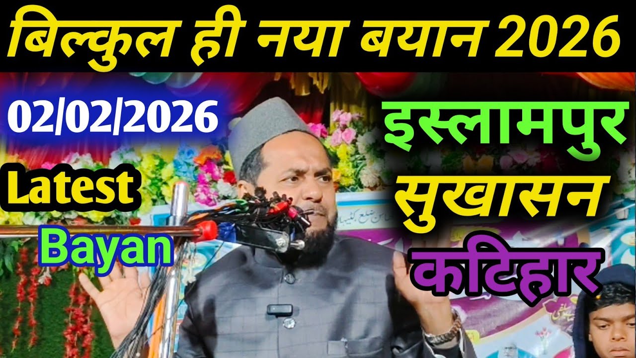 Maulana jarjis Ansari | इस्लामपुर सुखासन बरारी कटिहार का जलसा | jarjis Maulana Chaturvedi ki Takrir 