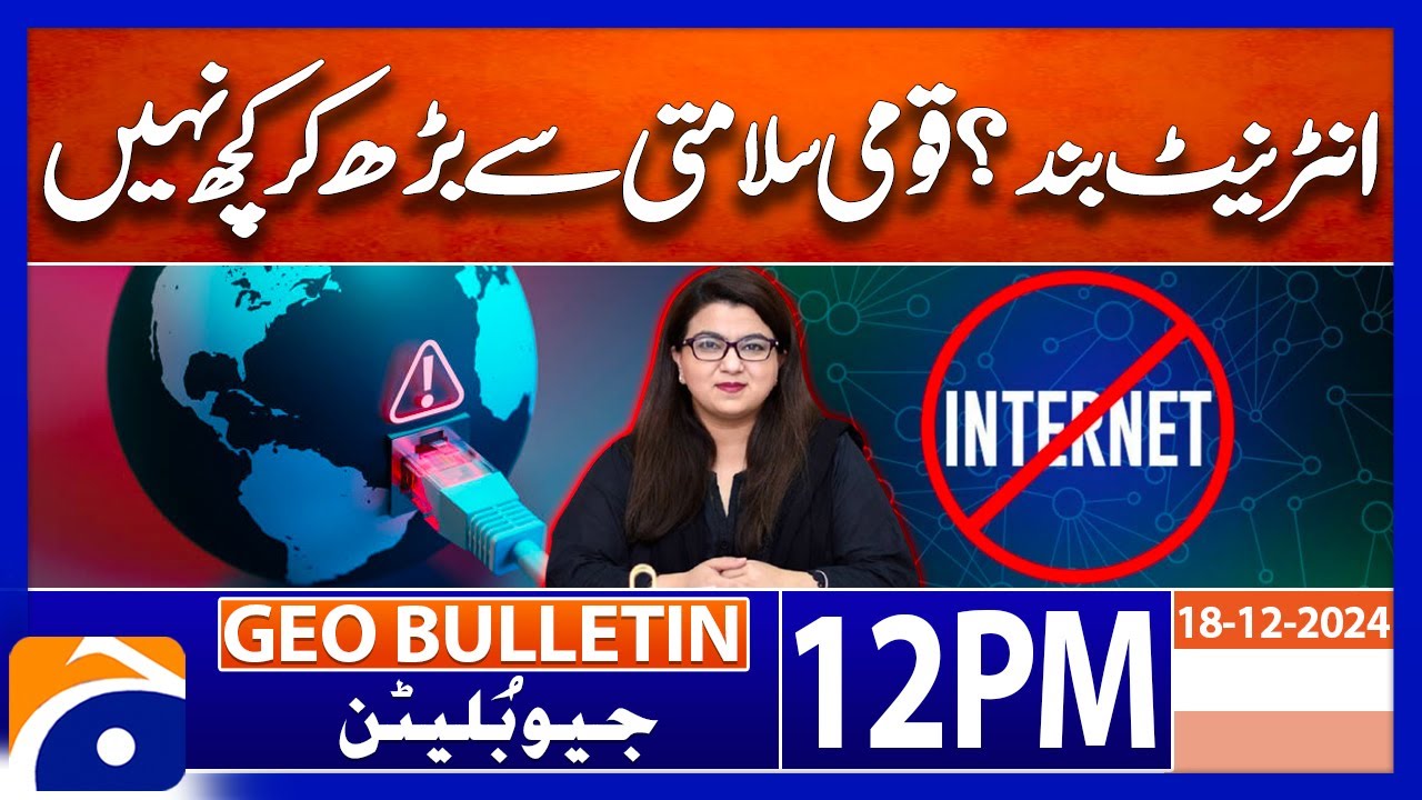 Internet Outage in Pakistan! National Security |Shaza Fatima | Geo News 12 PM Bulletin | 18 Dec 2024
