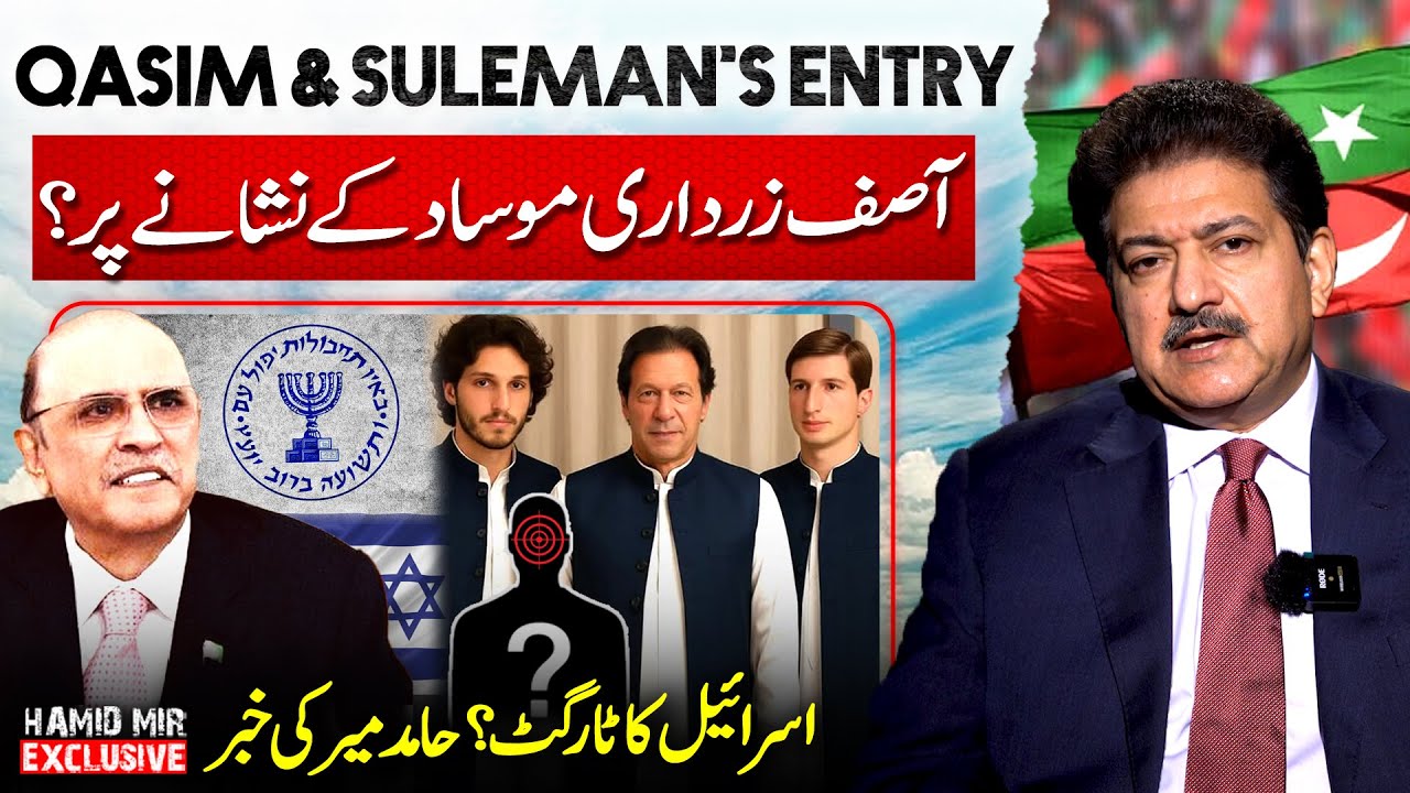 Imran Khan's Sons Entry In Pakistan - Mossad vs Asif Zardari - Hamid Mir's Exclusive Vlog