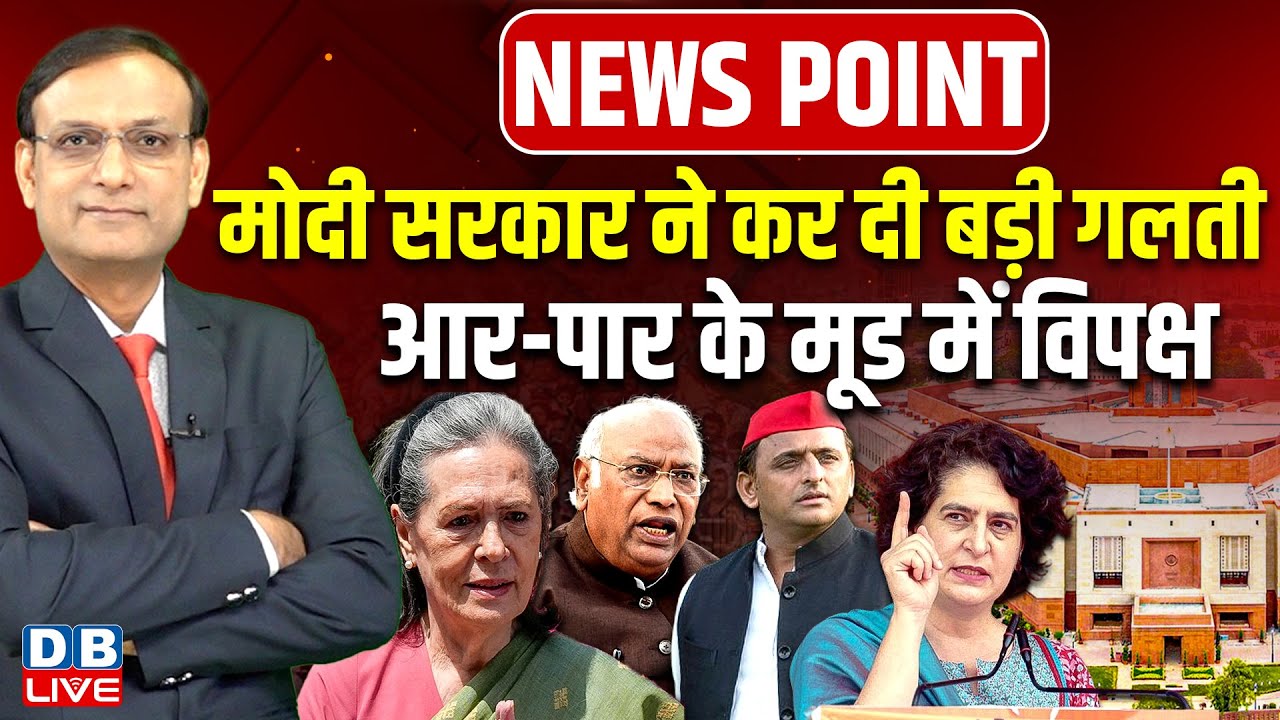 Modi Sarkar ने कर दी बड़ी गलती | MGNREGA Name Change | VB&ndash;G RAM G Bill | Rahul Gandhi | #dblive