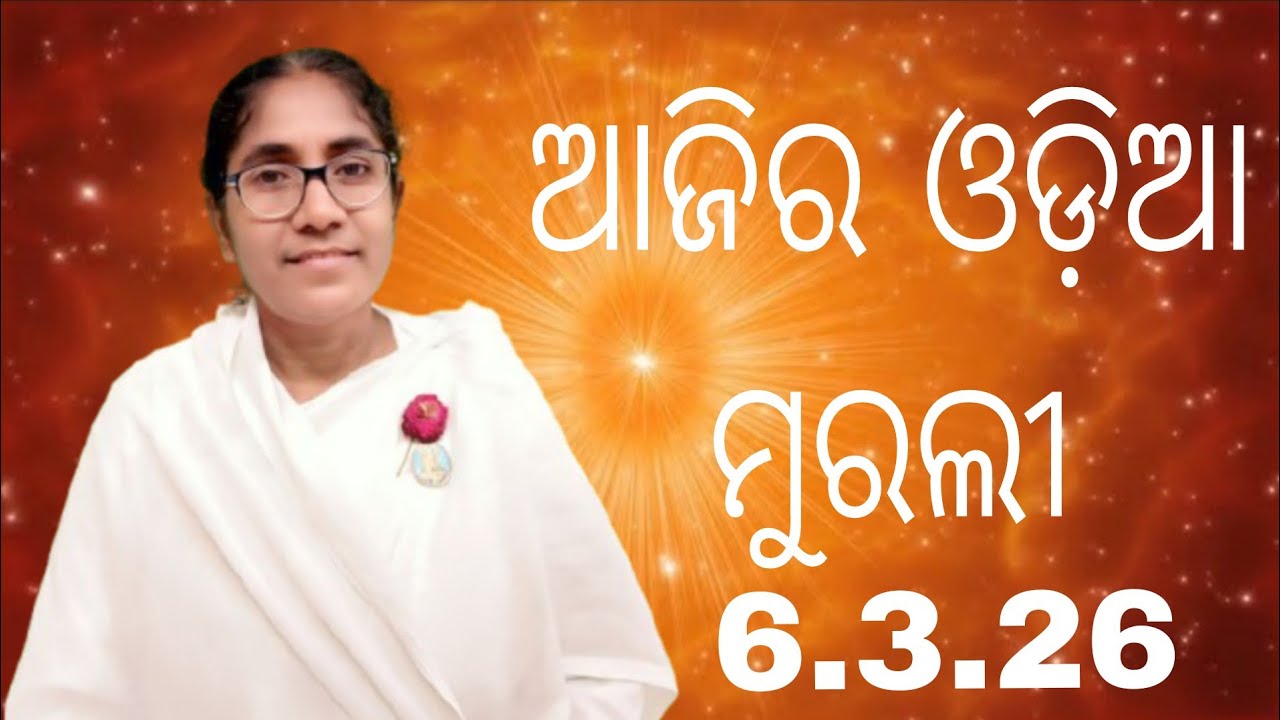 Ajira Odia Murali || 6.3.26 || Bk Soudamini Didi || Youtube -Holi swain ||