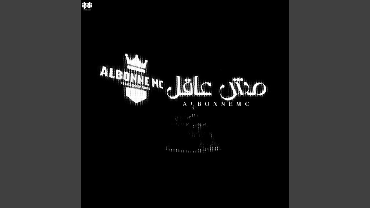 مش عاقل
