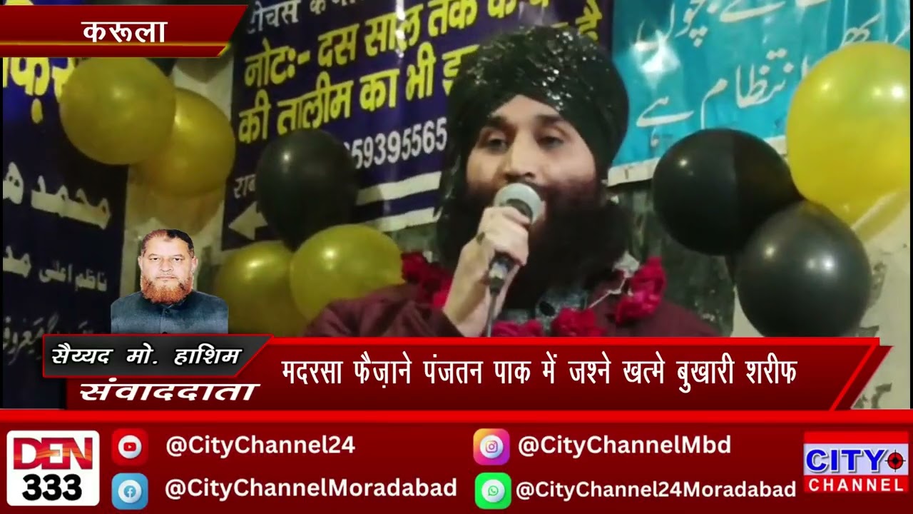 Moradabad News: मदरसा फ़ैज़ाने पंजतन पाक में जश्ने ख़त्मे बुख़ारी शरीफ़।