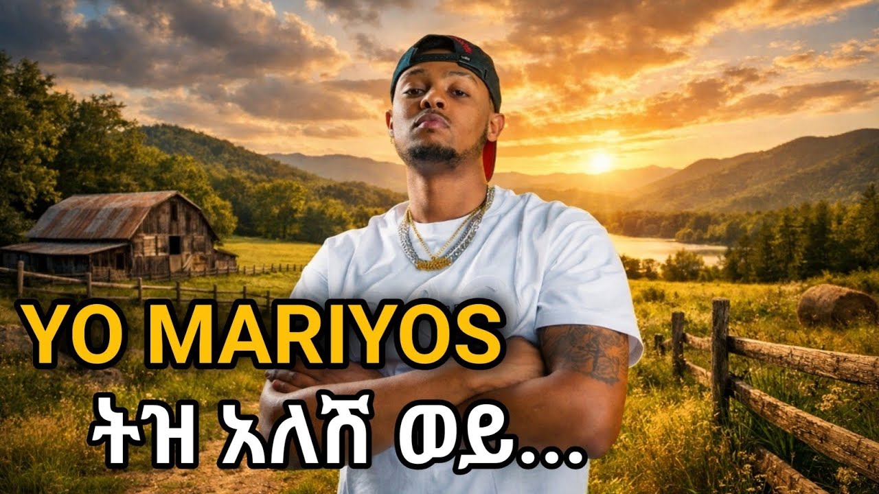 Yo Mariyos ትዝ አለሽ ወይ (Tiz alesh woy ) New Ethiopian - Music ትዝ አለሽ ወይ ታግቼ አንዳልወጣ..