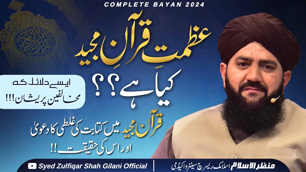 ALLAMA SYED ZULFIQAR SHAH GILANI SAHAB - COMPLETE BAYAN 2024 - MILAD E MUSTAFA CONFERENCE