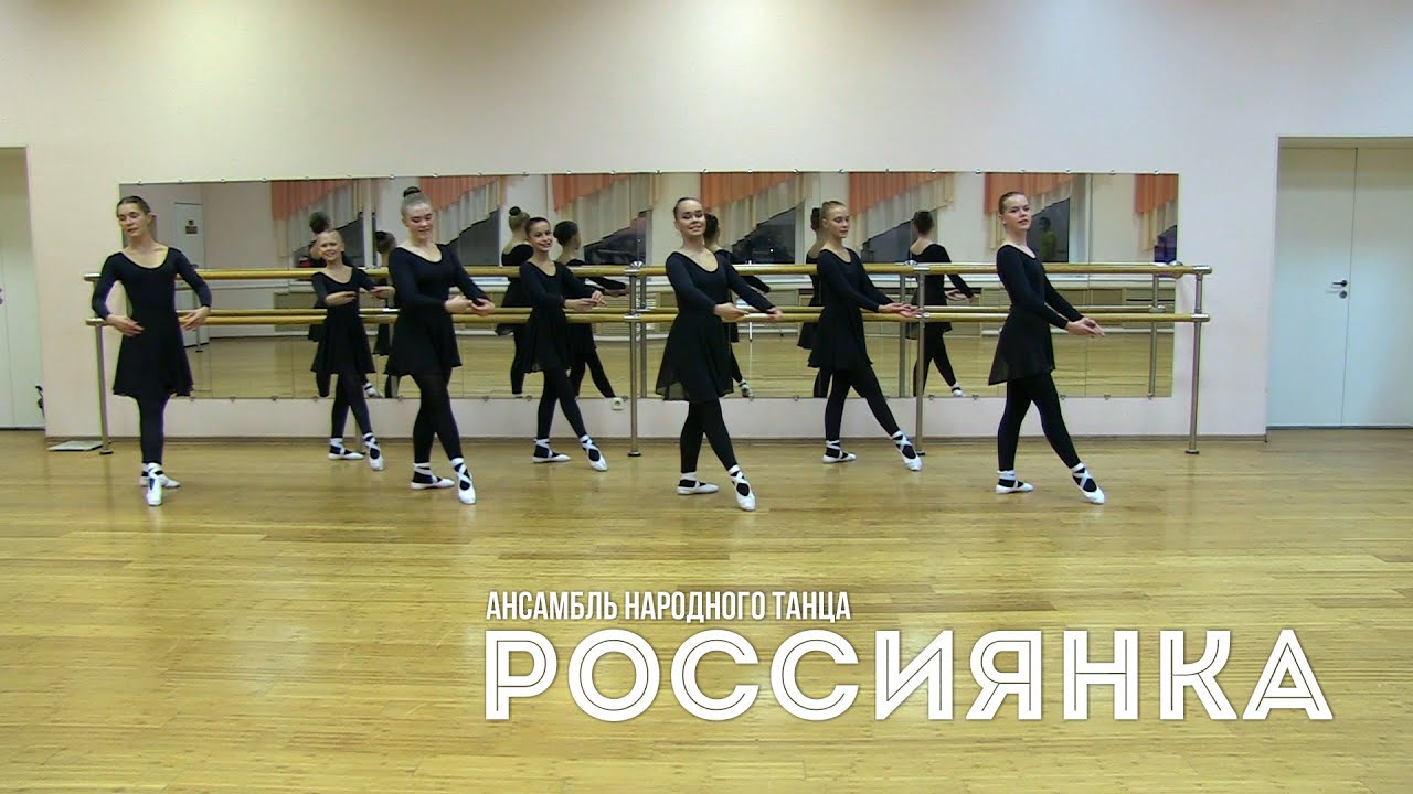 Ансамбль народного танца 