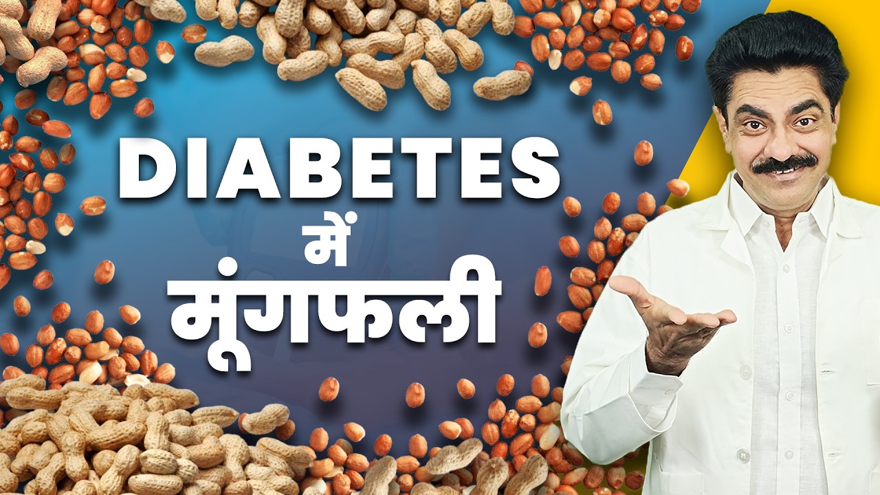 Do Peanuts(मूंगफली) Increase Blood Sugar or Cholesterol? | Peanuts in Diabetes Safe or Not?