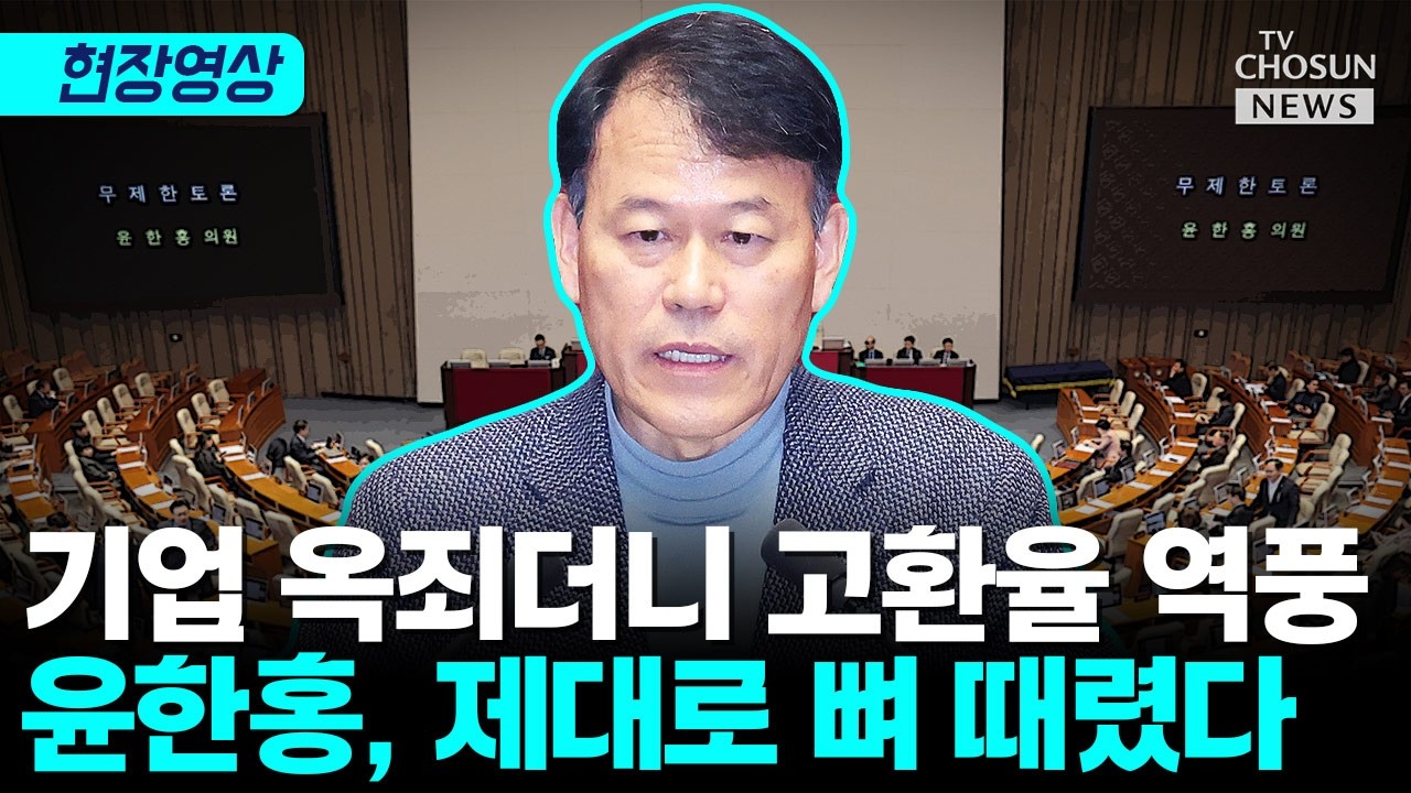 윤한홍 