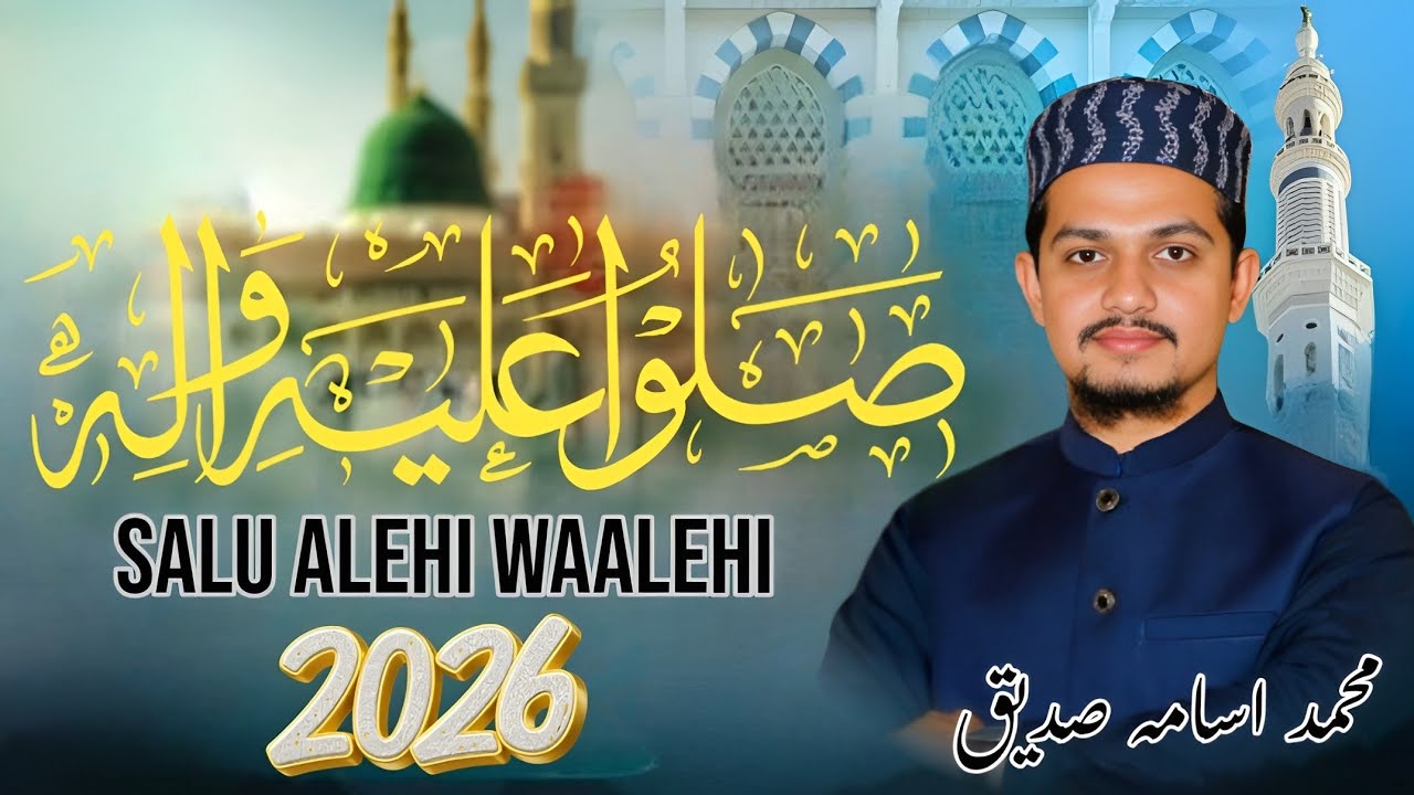Sallu Alayhi Wa Aalihi Beautiful Naat | Maulana Usama Siddique | New Naat 2026