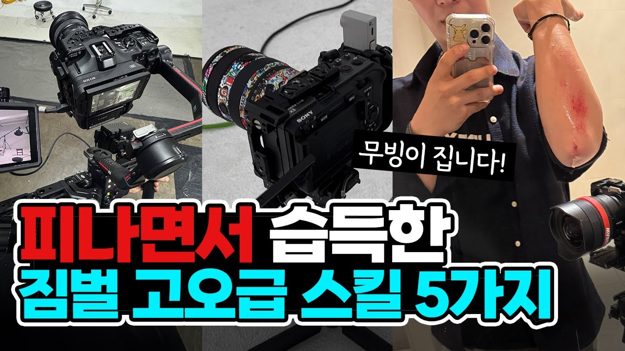 짐벌 촬영이 어렵다? 촬영감독이 알려주는 멋있고 재밌게 찍는 5가지 짐벌무빙 꿀팁 | 어깨이슈.. #djironins #djirs4 #djirs4mini