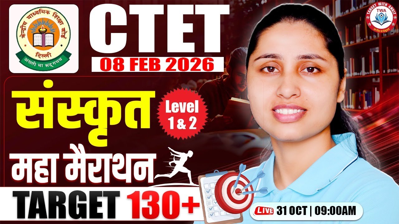 CTET FEB 2026 : Sanskrit | CTET Sanskrit Class, CTET 2026 Level 1 & 2 Sanskrit Marathon, Sheetal Mam