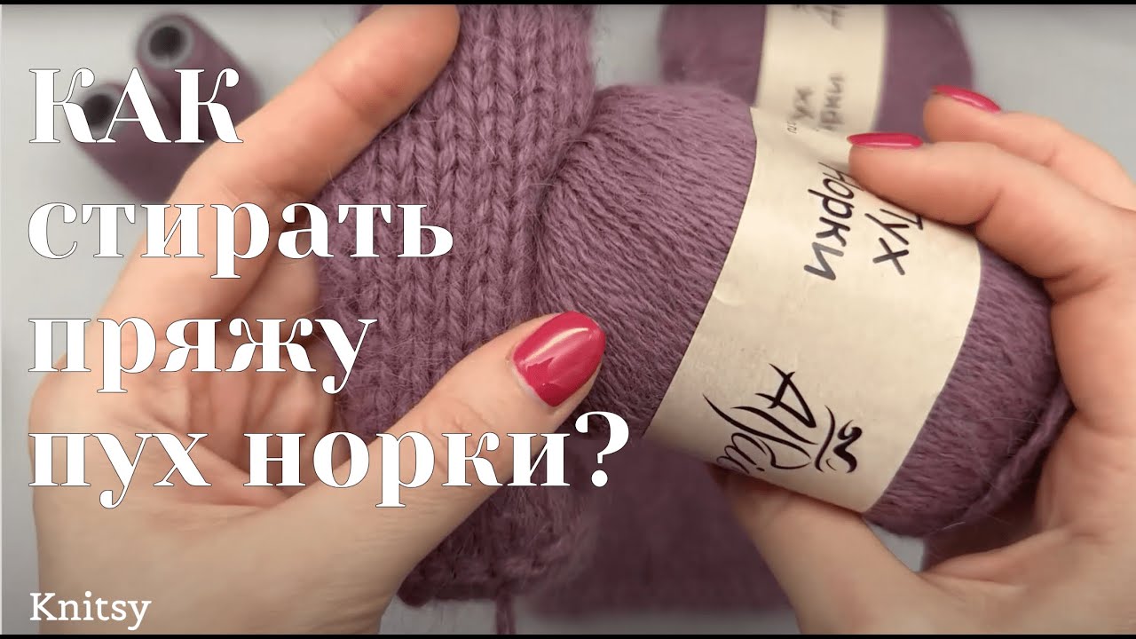 Как стирать пух норки? Как сделать пух норки пушистым