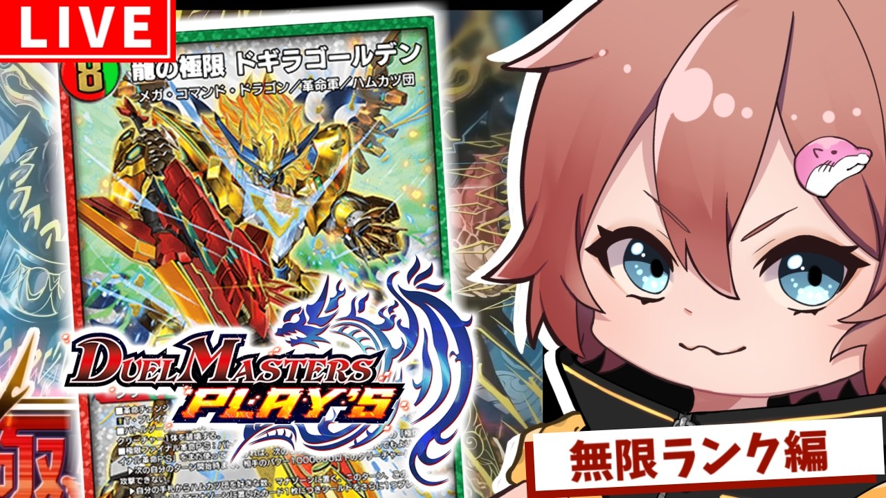 【 #デュエプレ 】AD1499：ハムカツ→レジェンド直行するでぃ。をやります。【のんきゃら】