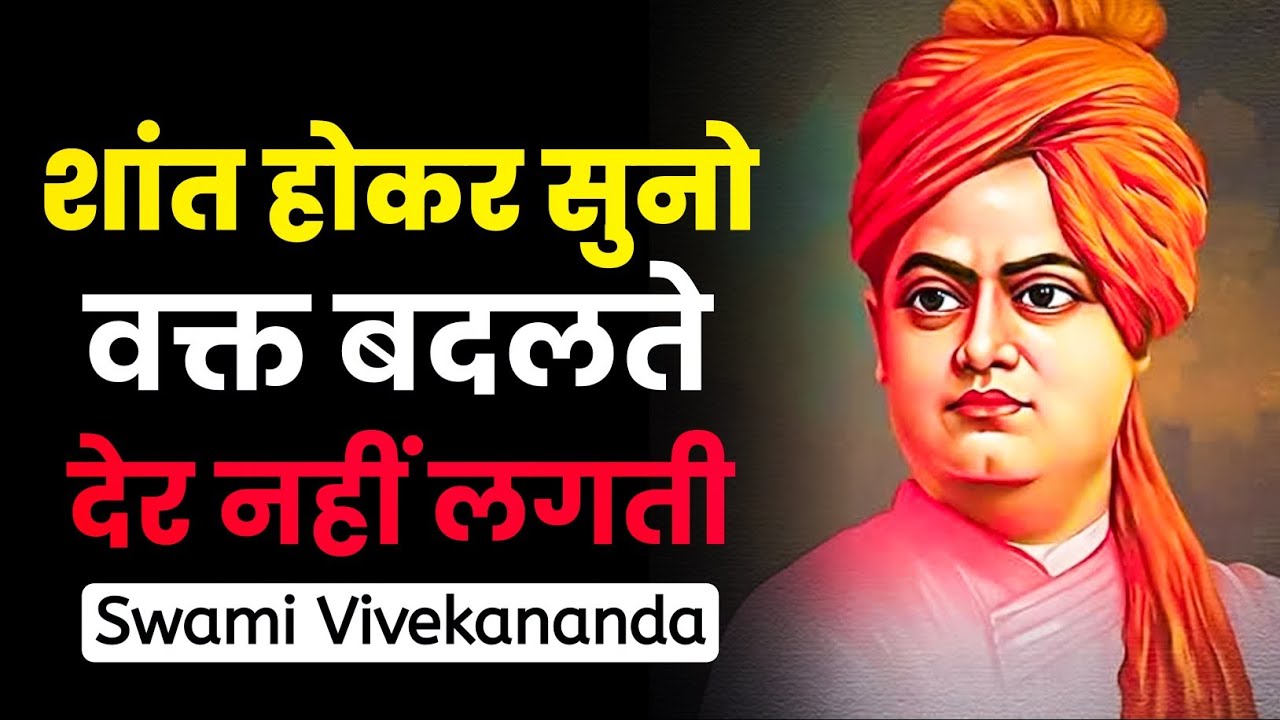 असफलता से मत डरो | ये तुम्हें मजबूत बनाती है | Swami Vivekananda Motivational Speech