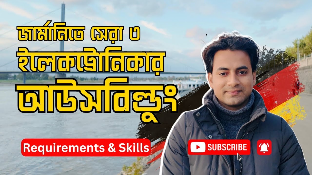 জার্মানিতে সেরা ৩ ইলেকট্রোনিকার Ausbildung || Electrical & Electronics Ausbildung in Germany