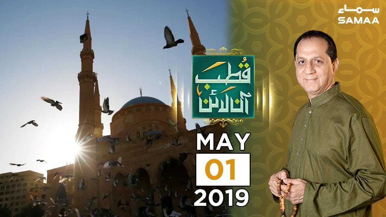 Islam Mein Har Masle Ka Hal Majood Hai | Qutb Online | Bilal Qutb | 01 May 2019