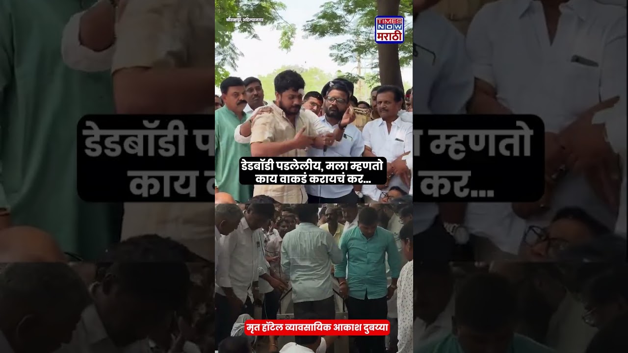 Shrirampur Akash Dubaiya News : मर्डरनंतर भावाचा आक्रोश, 'आका'चं नाव श्रीरामपूरचा 'आका' नक्की कोण?