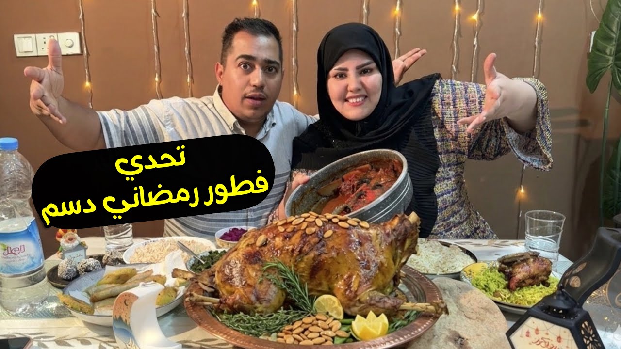 تحدي فطور رمضاني دسم