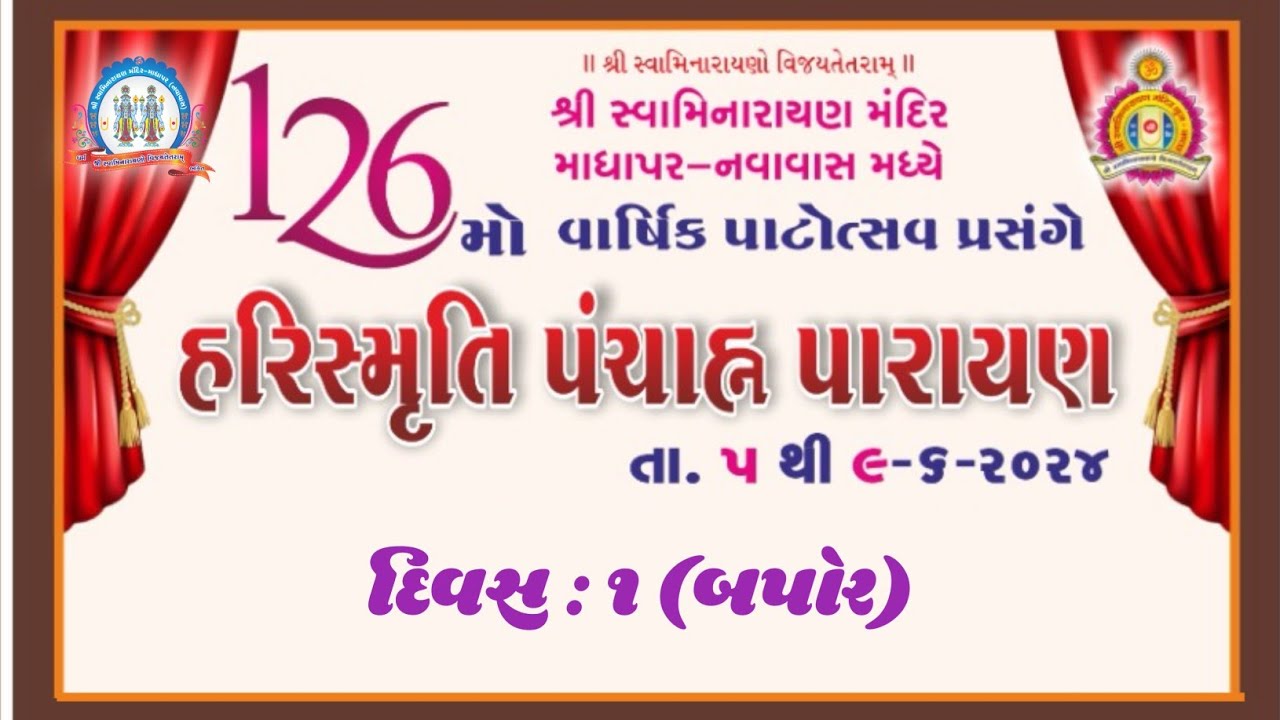 Madhapar Mandir (Navavas) - 126th Patotsav - Harismruti - Day 1 Afternoon
