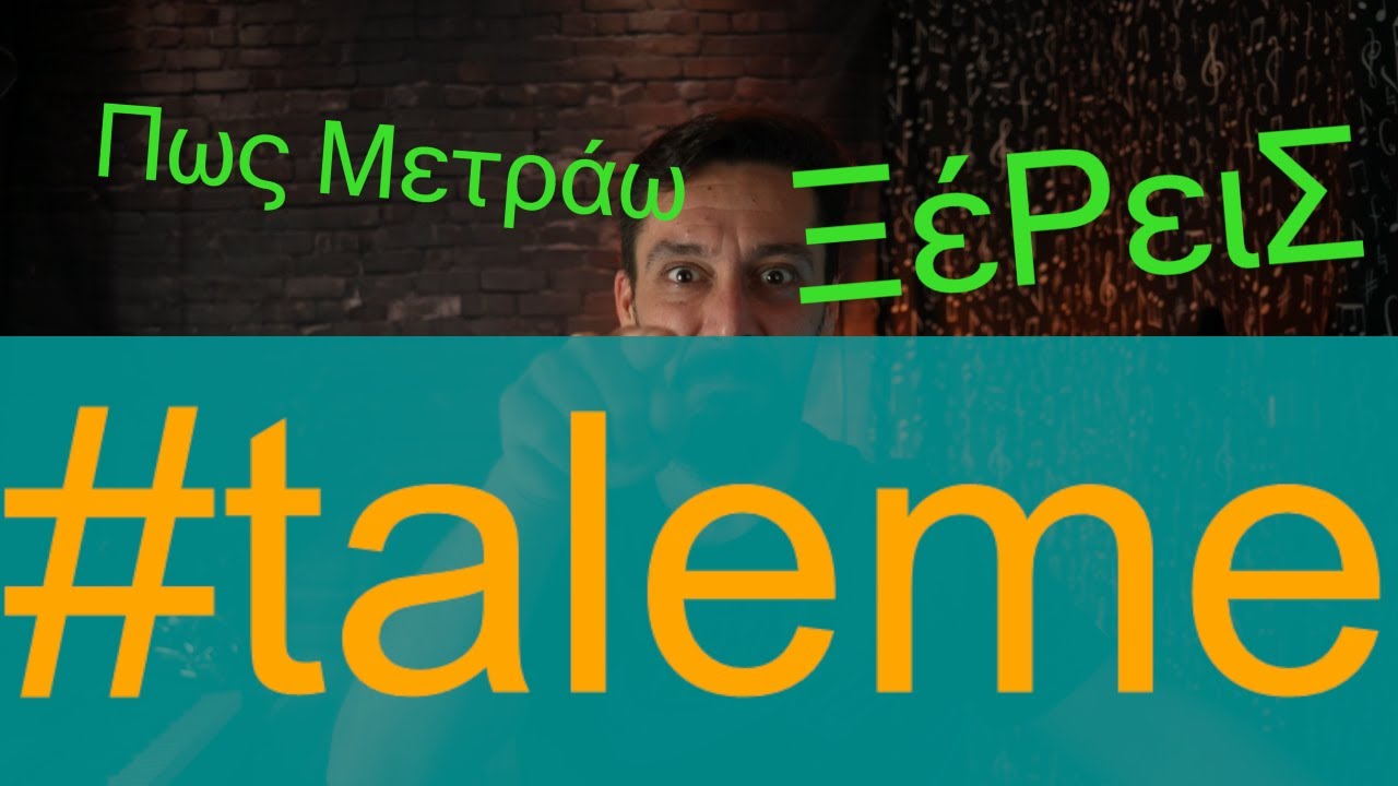 ΠωΣ Μετράω - Make your Music