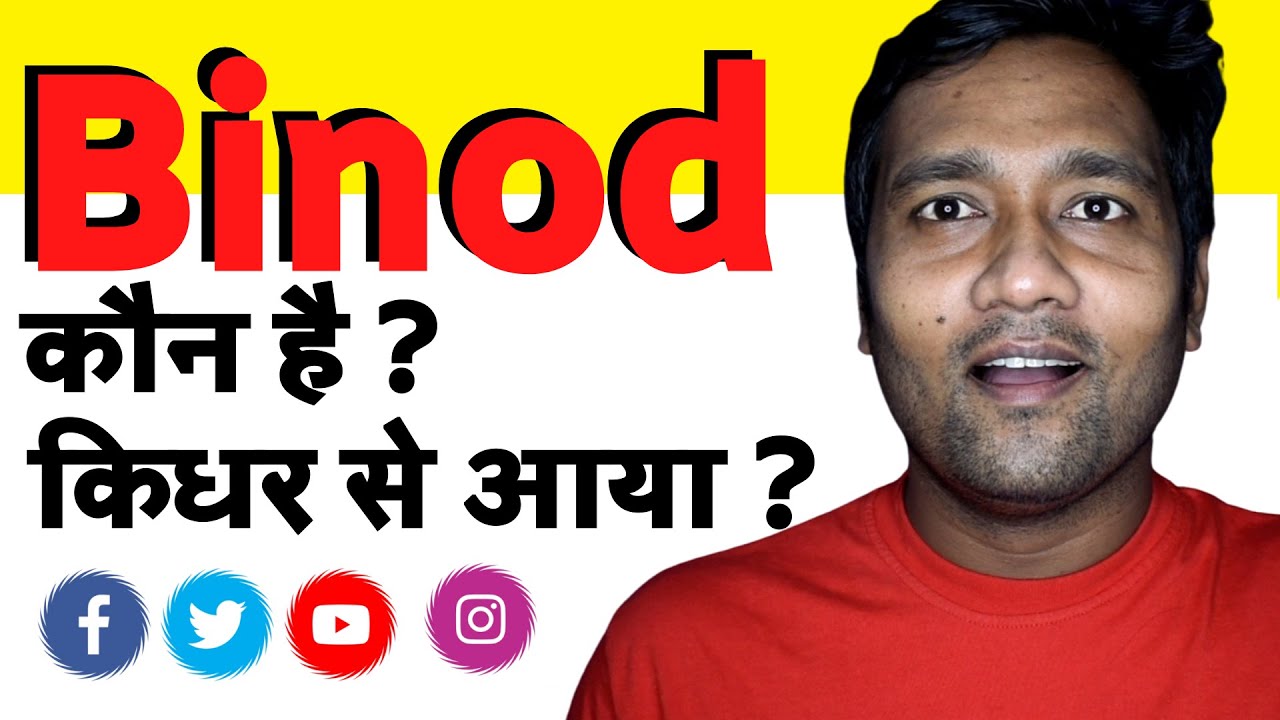 who is binod? exposed | what is binod op | binod op kon hai | scout reaction to binod