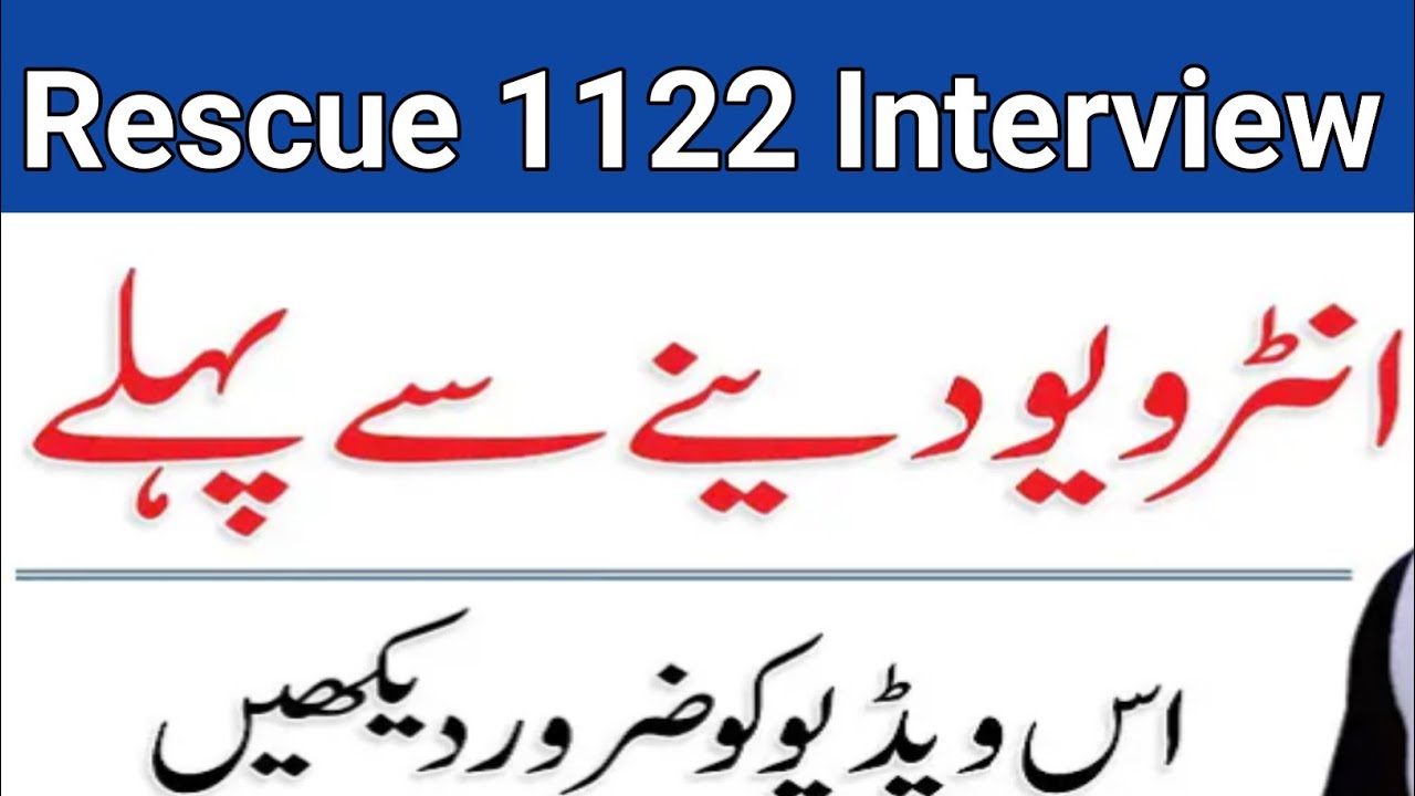 Rescue 1122 interview|ریسکیو انٹرویو کیسے پاس کیا جائے||how to pass rescue interview 