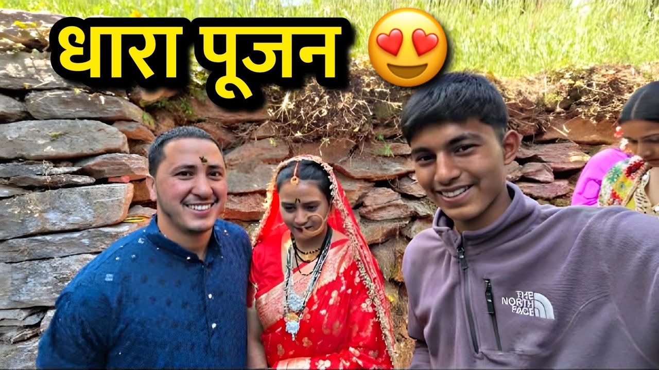 @CoolPahadi का धारा पूजन भी हो गया 😍|| cool Pahadi wedding || Anuj Pahadi 