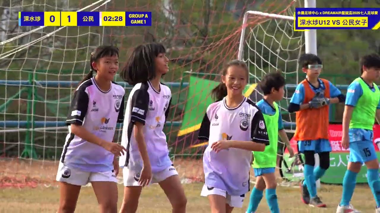 #u12 #football #足球  | 《永義足球中心 X DREAM AIR聖誕盃2025七人足球賽》  |   深水埗 VS 公民女子  |