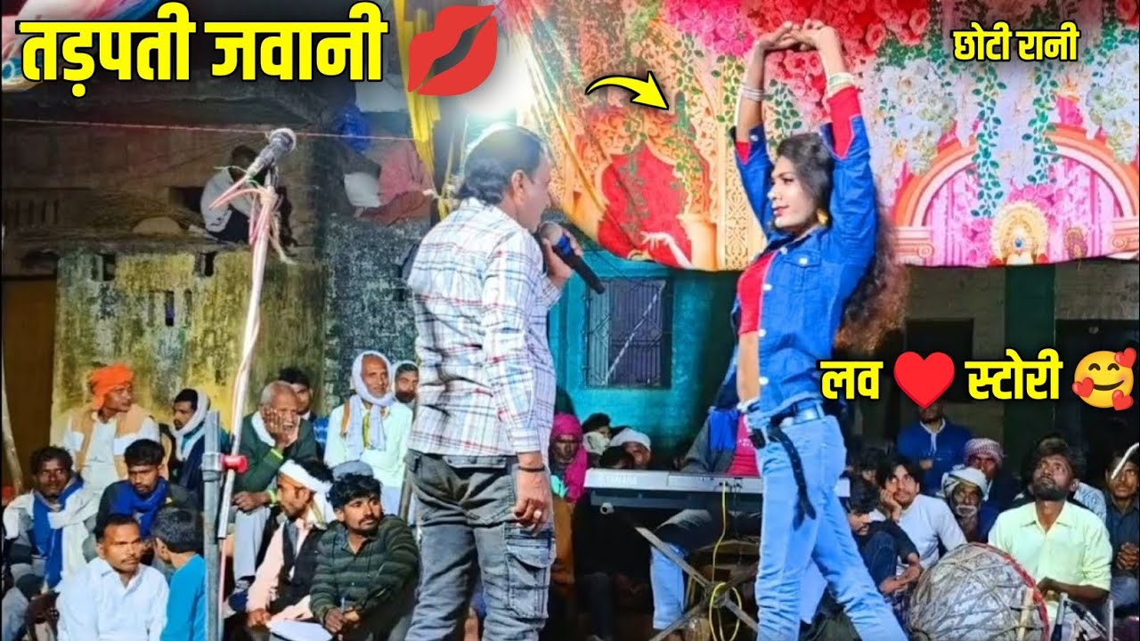 Bhag 6 छोटी रानी की तड़पती जवानी 💋 दिखाए love story Nautanki scene तिलक जी और छोटी रानी