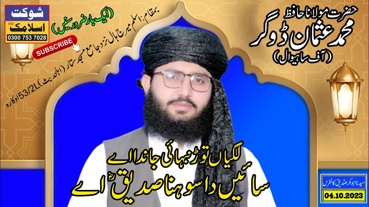 Molana Hafiz Usman Dogar (of Sahiwal) Topic.NAZAM(Shaukat Islamic Okara)0300.7537028