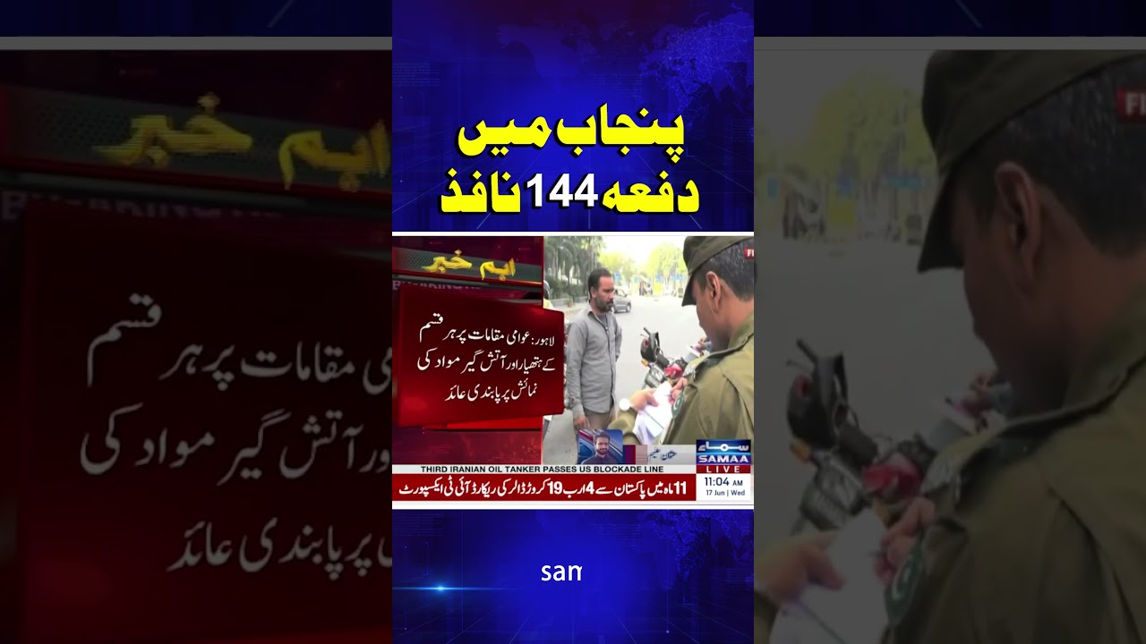 Section 144 imposed in Punjab | Samaa tv