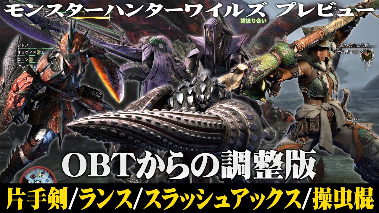 【モンハンワイルズ】片手剣、ランス、スラッシュアックス、操虫棍でゲーム序盤をプレイ