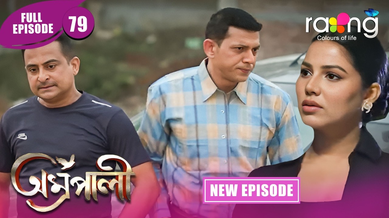 Amrapali - অম্ৰপালী | Episode 79 | New Assamese Serial 2026 | Full Episode