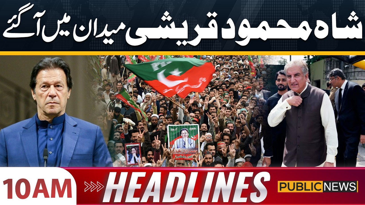 Big News for PTI: Shah Mehmood Qureshi in Action | 9 AM Headlines | 14 Feb 2026 | Public News