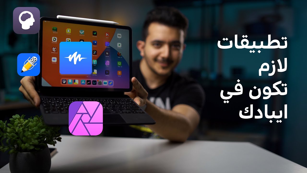 تطبيقات لازم تكون في كل ايباد 😍