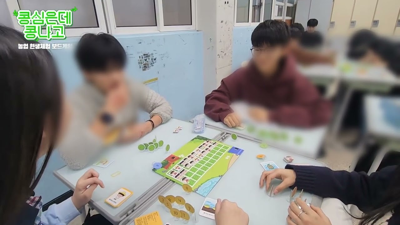 면목중학교 3학년 전환기수업 콩심은데콩나고 보드게임