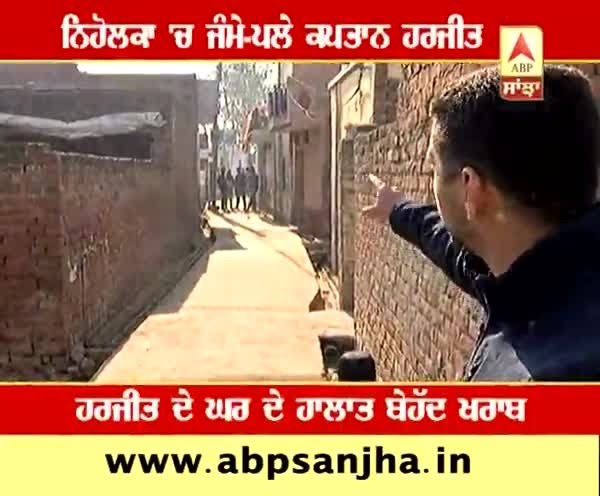 Harjit Singh's home tells the story of struggle