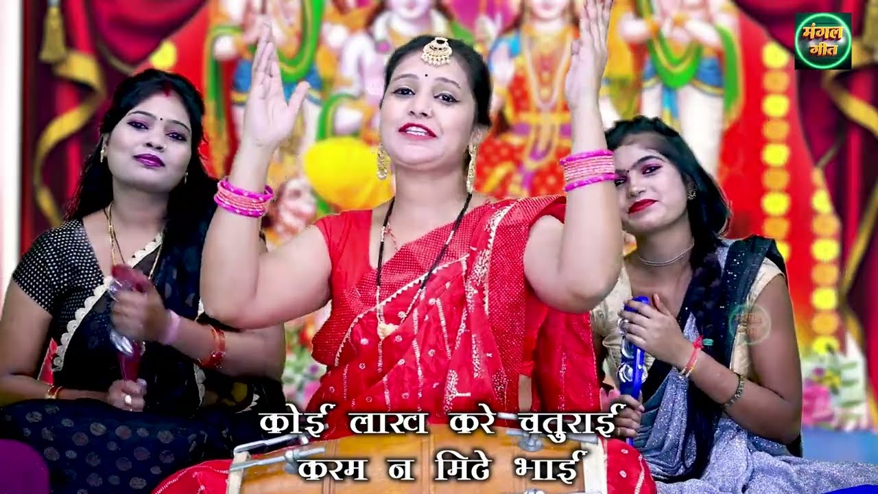सत्संगी भजन | कोई लाख करे चतुराई कर्म का लेख मिटे ना रे भाई  | Satsangi Bhajan | @MangalGeet111