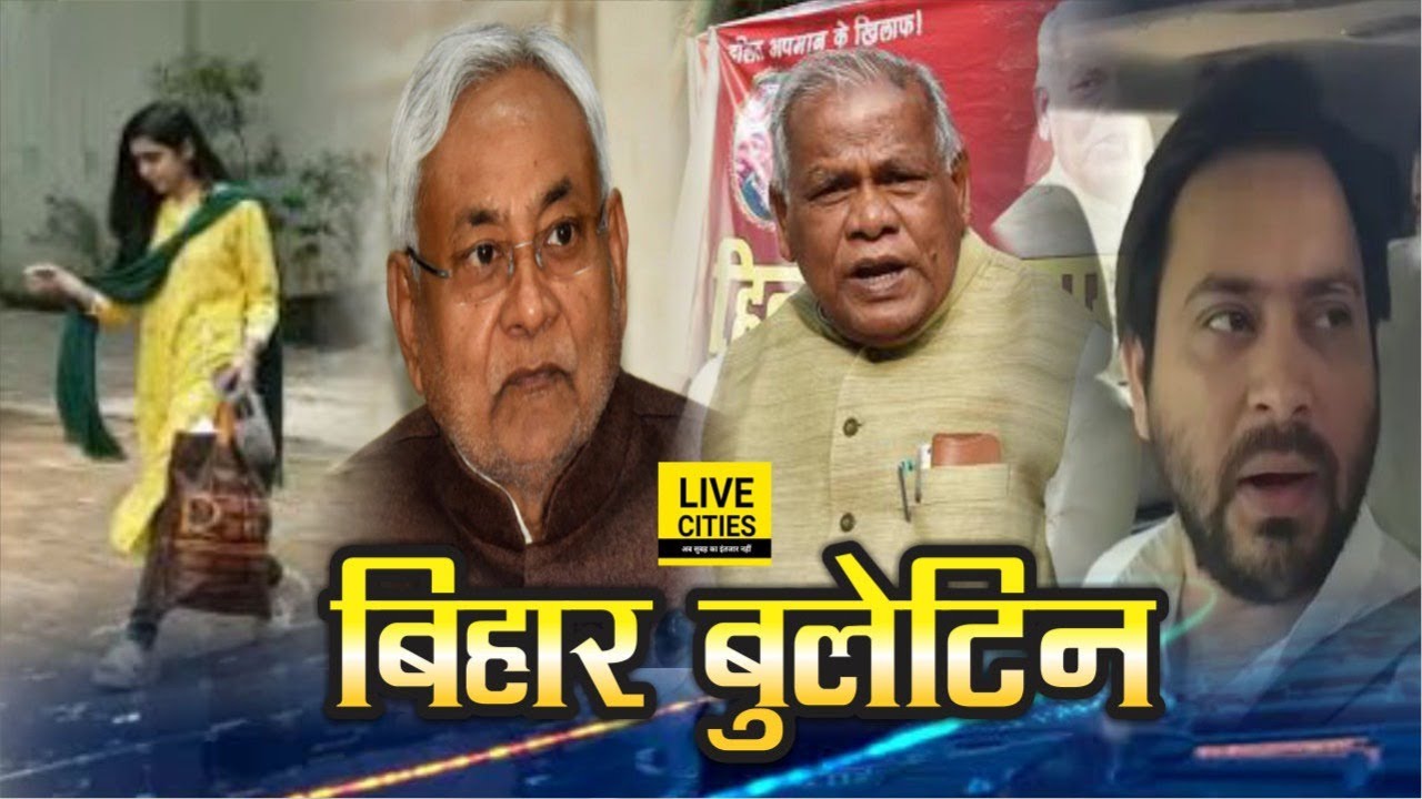 Bihar News: Bihar Cabinet Meeting, Tejashwi Yadav, Aishwarya Rai, Jitan Ram Manjhi, Bank Strike