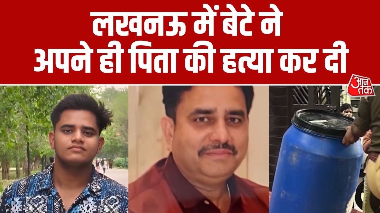 Khabrein Asardar: Lucknow में इकलौते बेटे ने पिता को गोली मारी, शव गलाने के लिए एसिड खरीदा | Aaj Tak