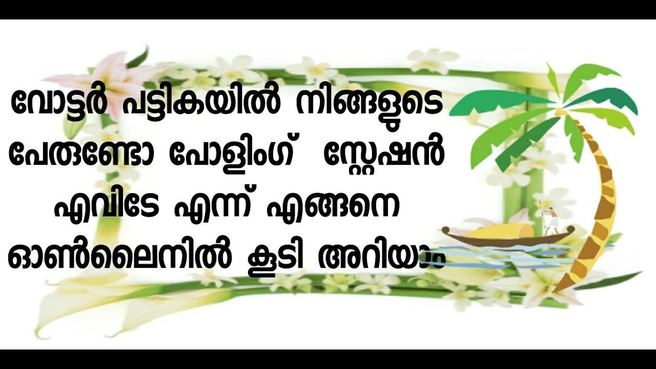 How to check Kerala Voter Id details by online