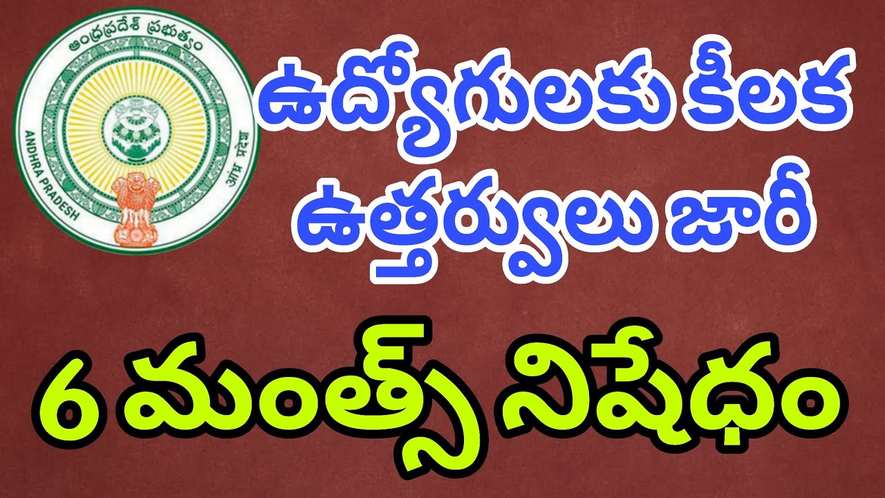 AP Employees latest update |Government issued latest orders