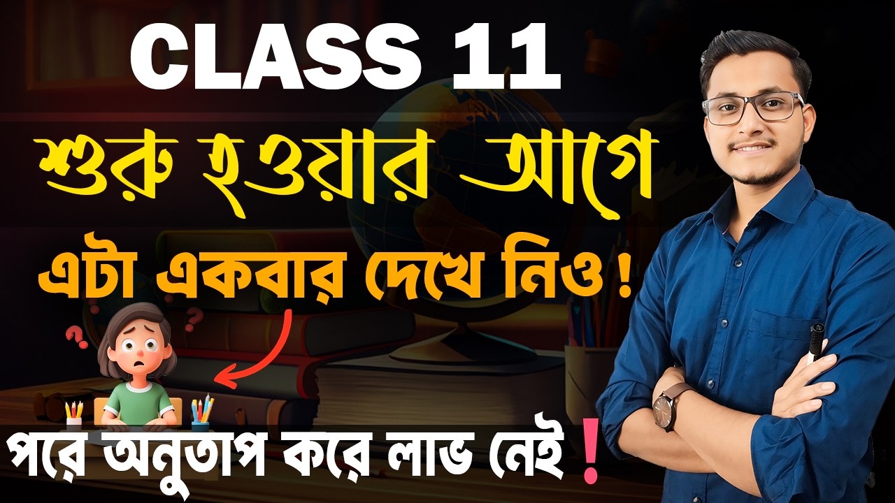 এটা তোমাদের কেউ বলবে না 🔥/ For Madhyamik Students 2026/ Class 11 First Semester/ Safollo