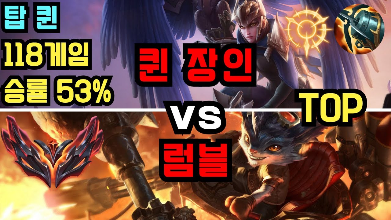 그랜드마스터 탑 퀸 장인