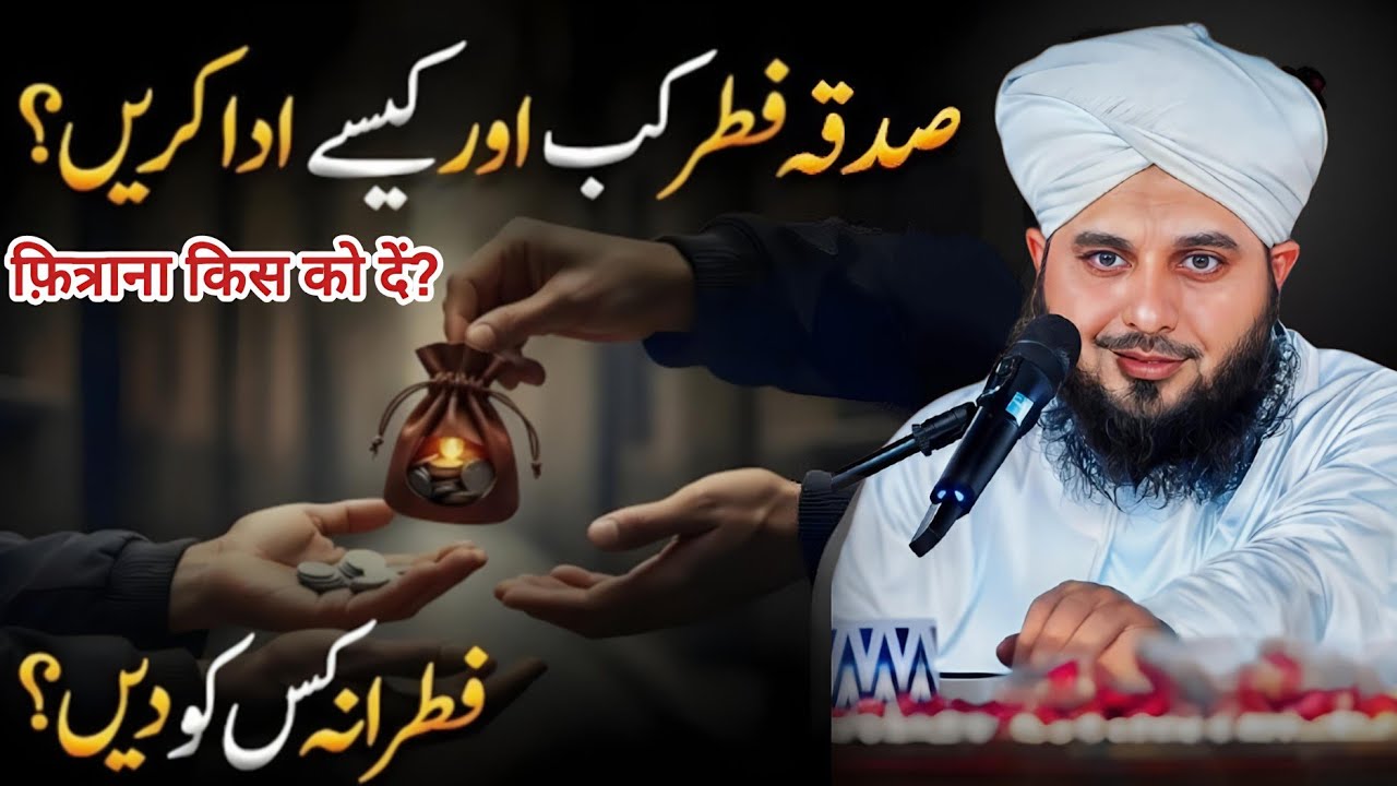 Fitrana Kin Logon Ko Dena Chahiye? | Ramzan Special Bayan | Peer Ajmal Raza Qadri || Part 102 