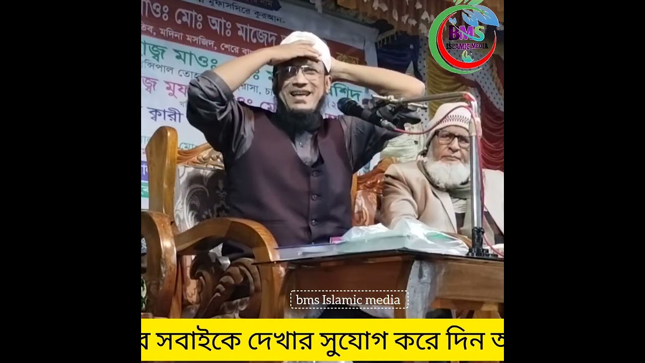 নওগাঁয় এই প্রথম বয়ান করছেন মাওলানা আব্দুল মাজেদ আনসারী বগুড়া ২০২৫ Abdul Mazed Ansari 2025