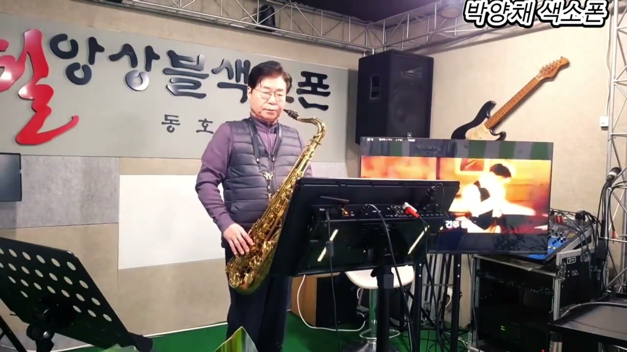 날개ㅡ허영란, 박양채색소폰