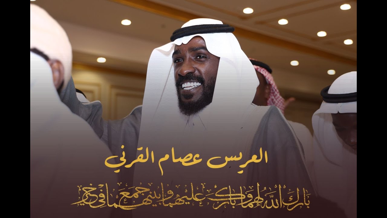 حفل زواج الشاب / عصام احمد القرني #فرقة_زفة_عريس #الاستقبال #الزفة