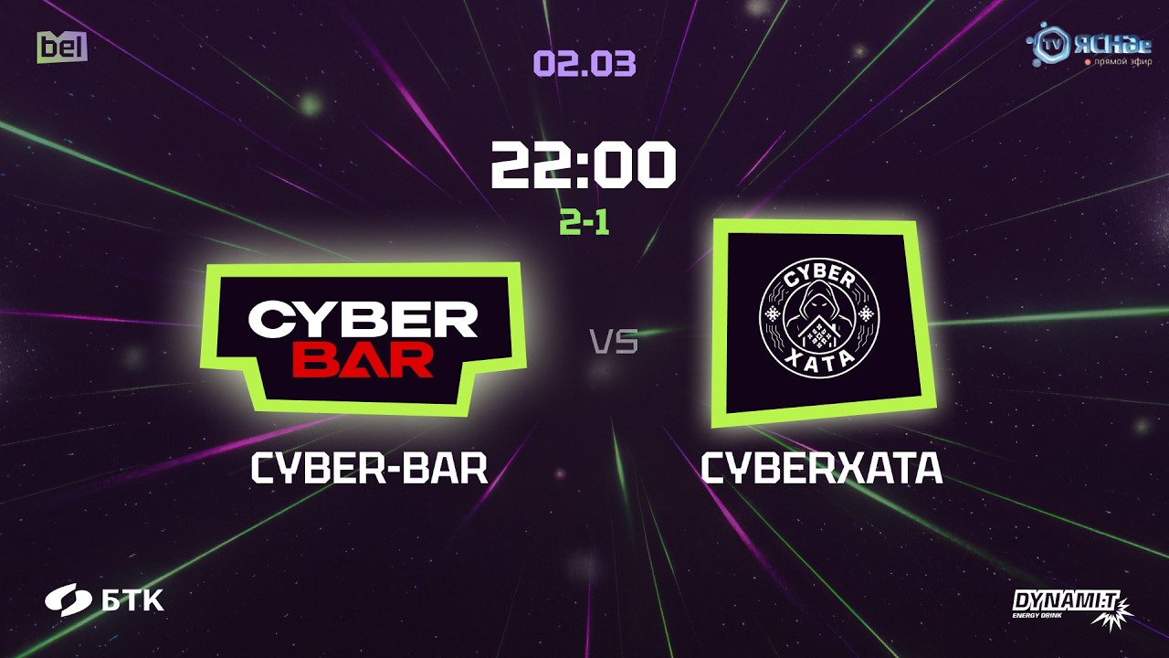 Киберспорт. Belarusian Esports League. Сезон 1. «CYBER-BAR vs Cyberxata». Прямая трансляция