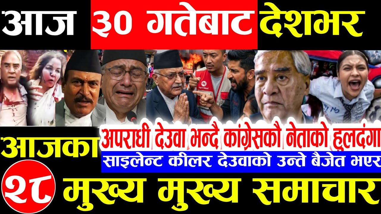 Nepali news 🔴 आज पुस 29 गते मंगलबार | nepal news tv news aaja ka samachar Live january 13,2025 Gen